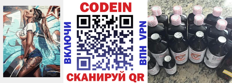 Codein напиток Lean (лин)  Советск 